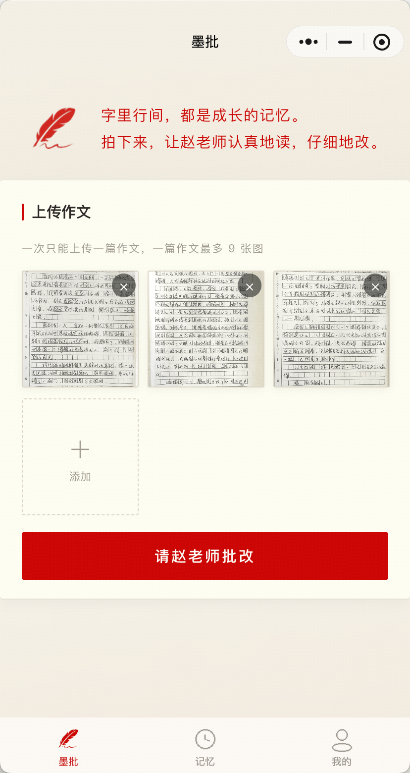 首页上传