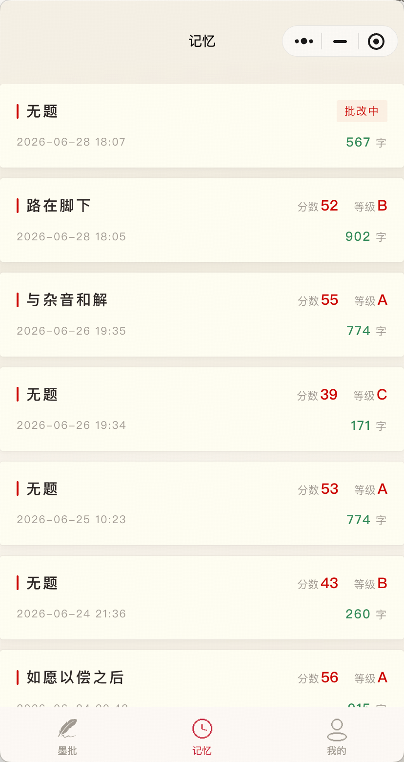 历史记忆