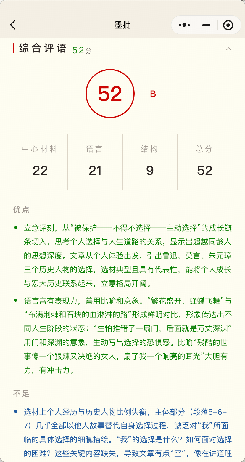 综合评语