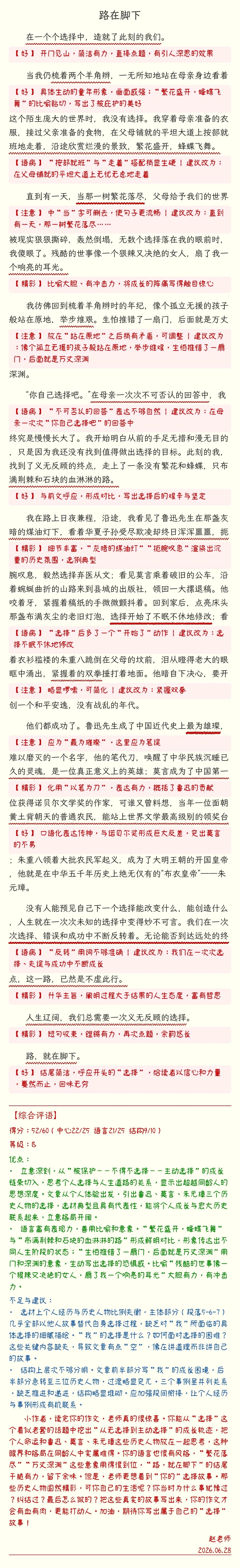 逐句批注
